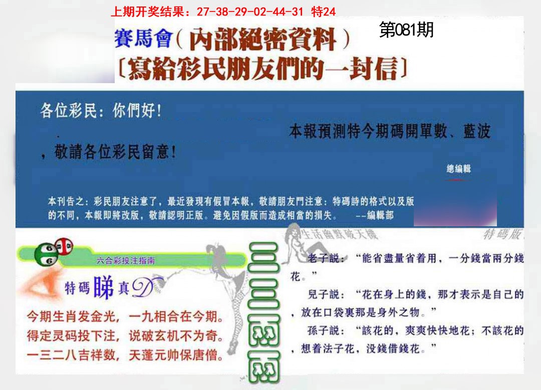 081期一封信[图]