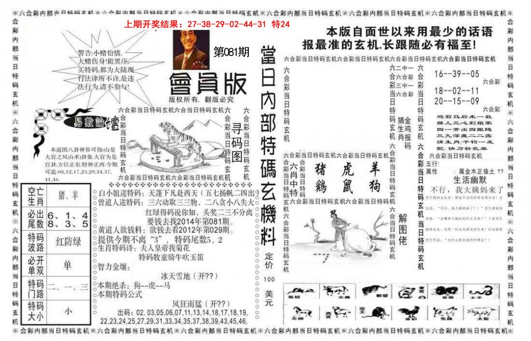 081期当日特码玄机报[图]