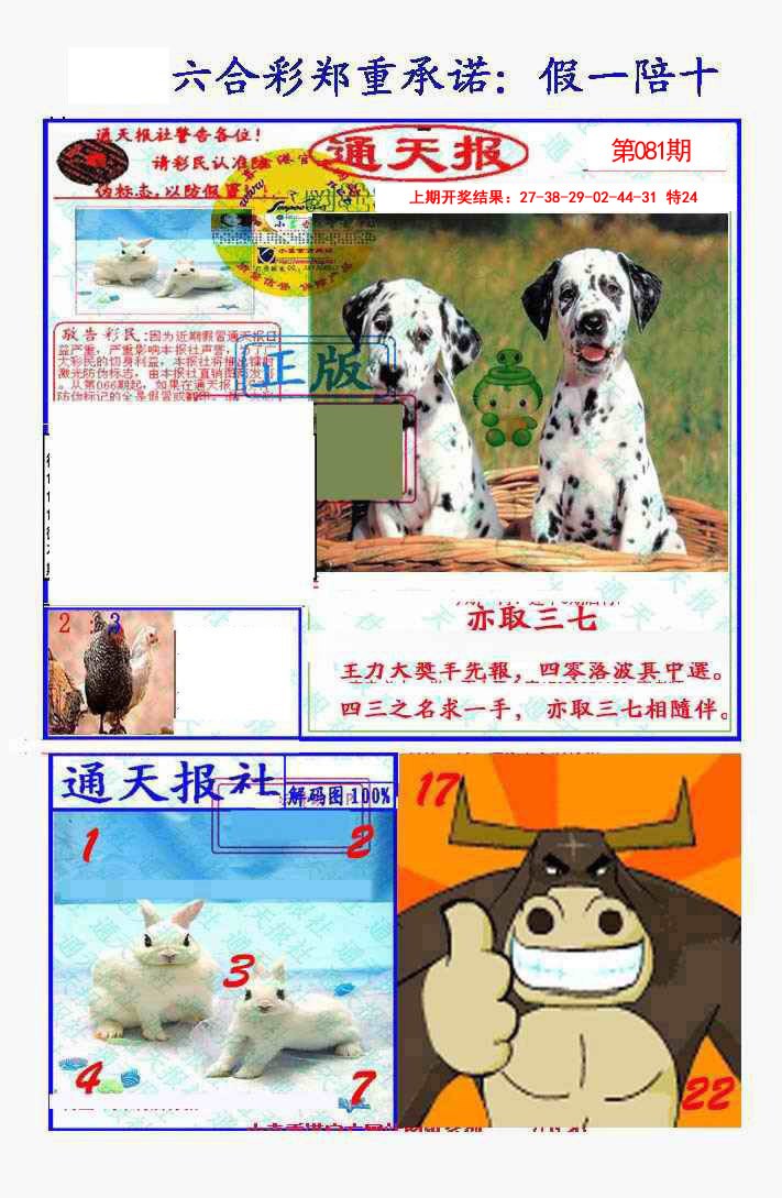 081期假一陪十通天报[图]