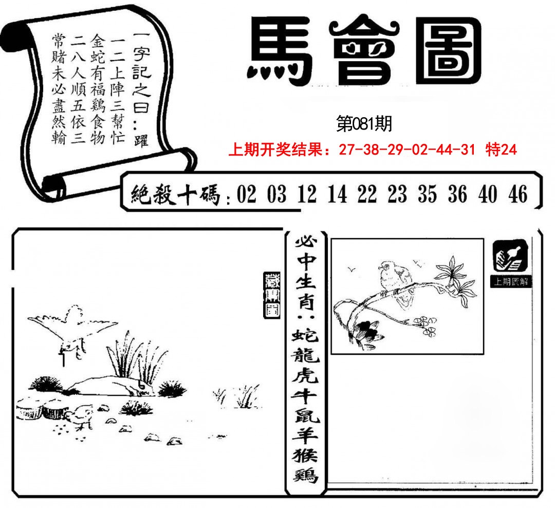081期马会图[图]