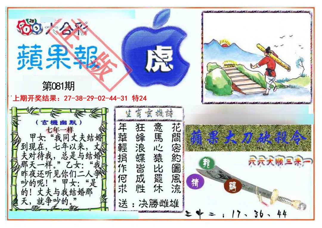 081期频果报[图]