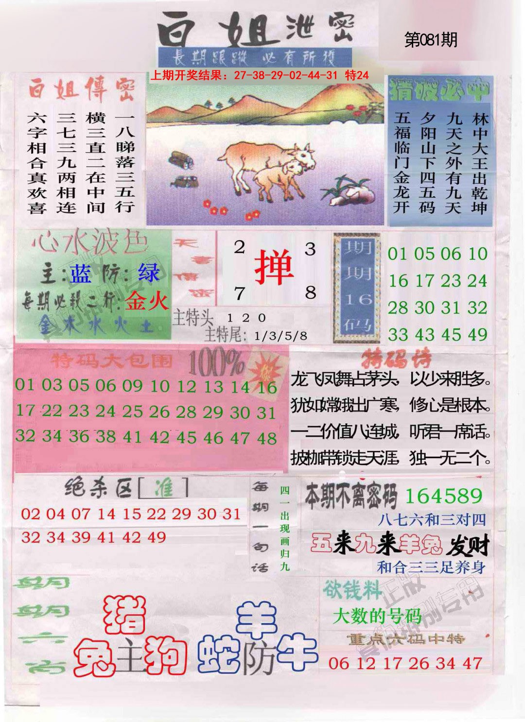 081期白姐泄密[图]