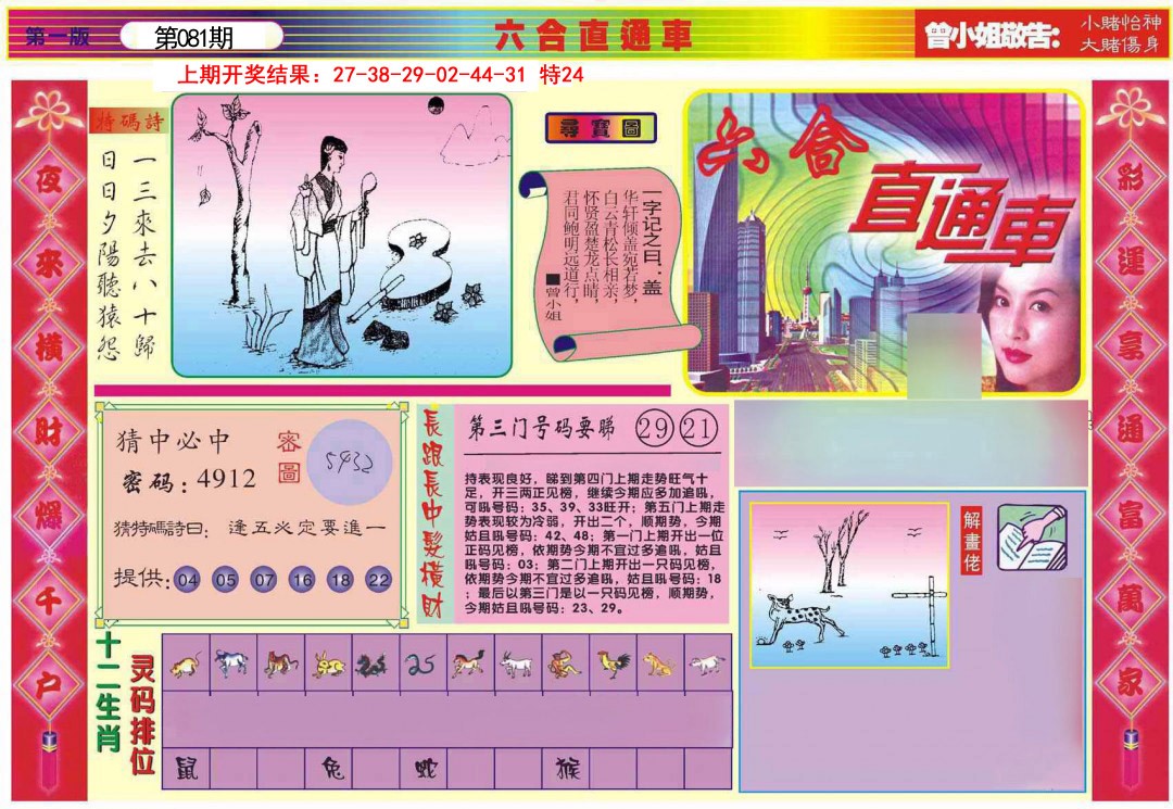 081期六合直通车A[图]
