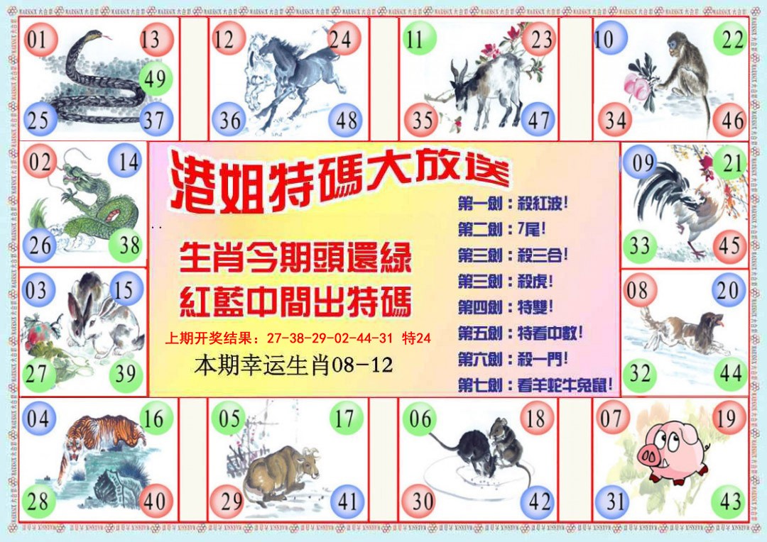 081期港姐密报B[图]