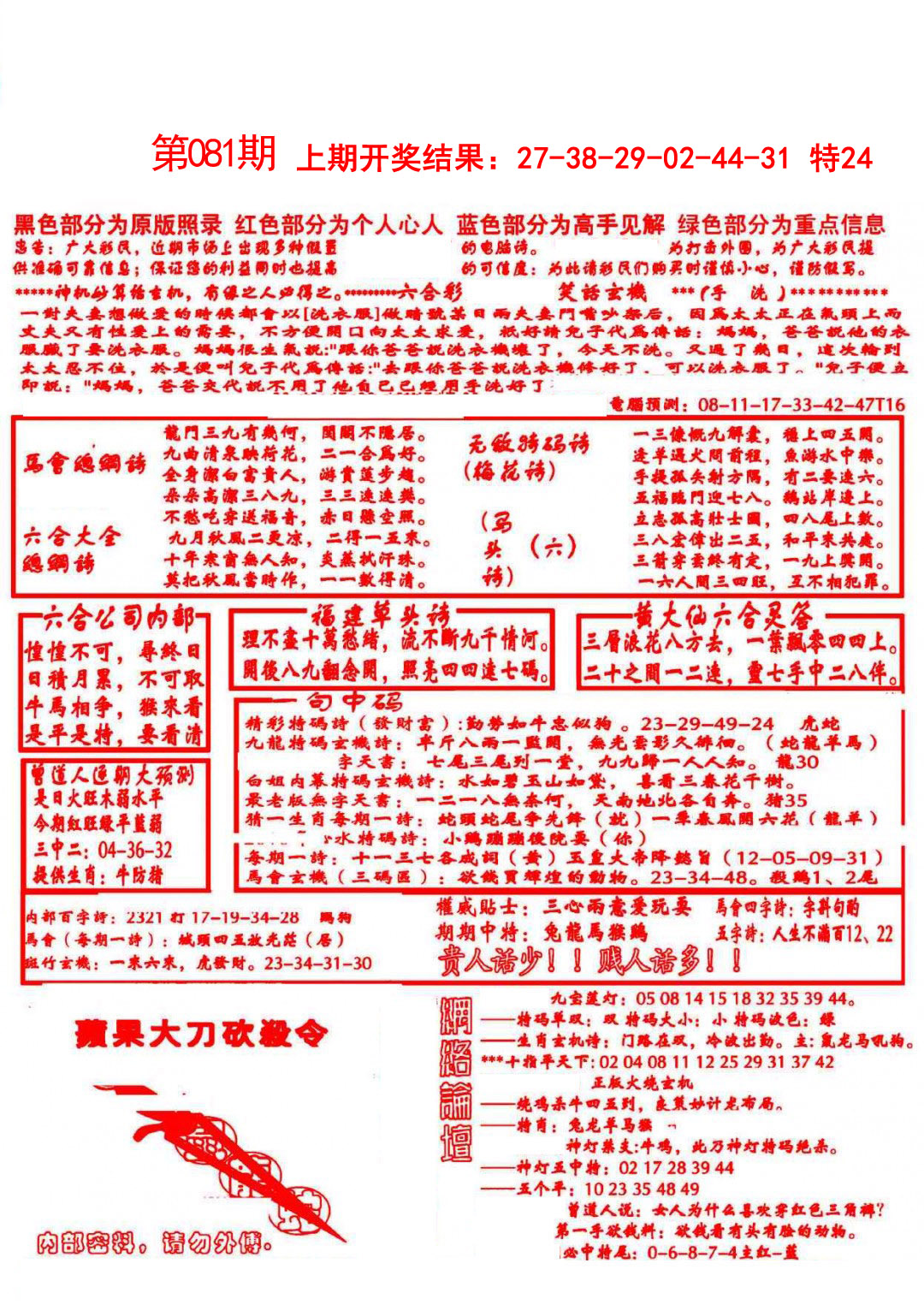 081期大刀彩霸王A[图]