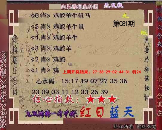 081期独家梅花来料[图]