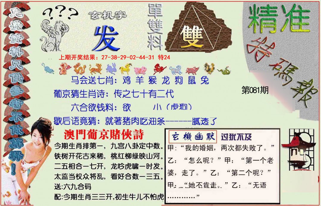 081期精准<特碼報>[图]