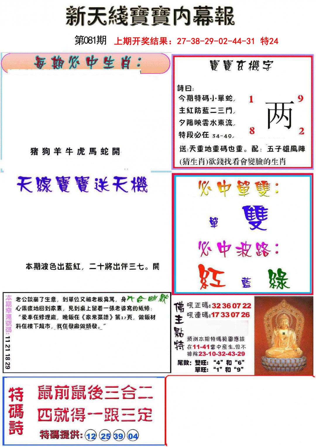 081期新天线宝宝(彩)[图]