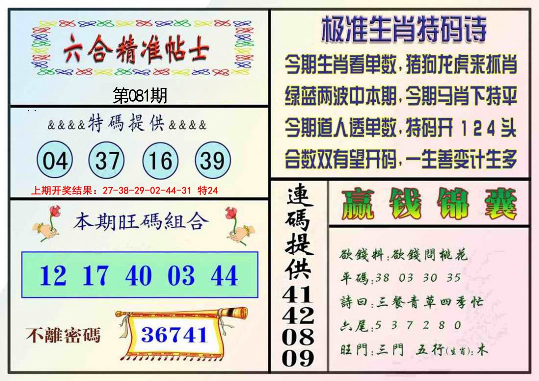 081期精准贴士[图]