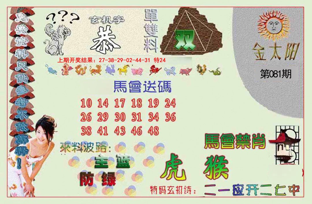 081期金太阳[图]