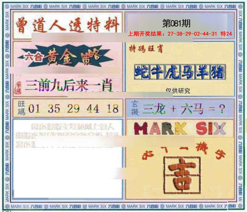 081期玄機圖[图]