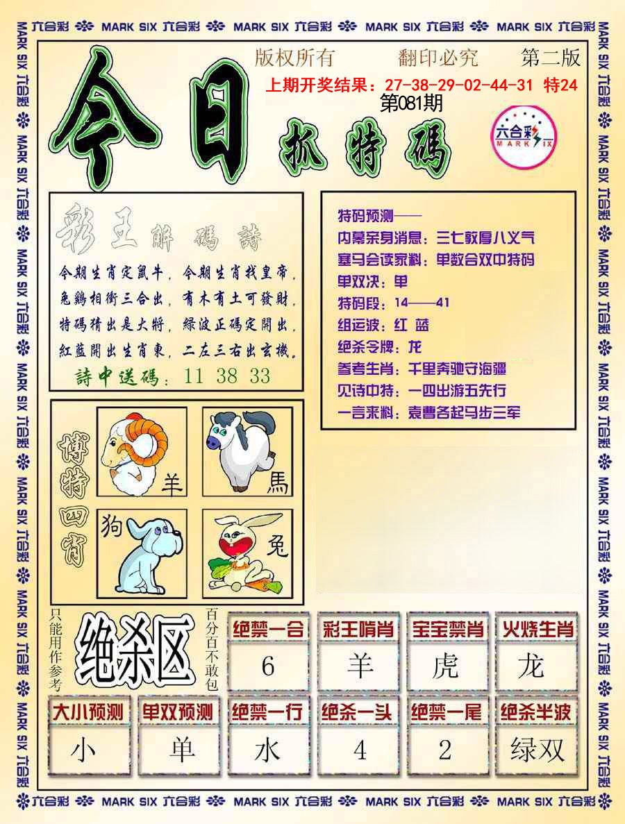 081期今日抓特码-B[图]