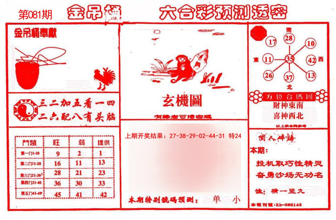 081期金吊桶(信封)[图]