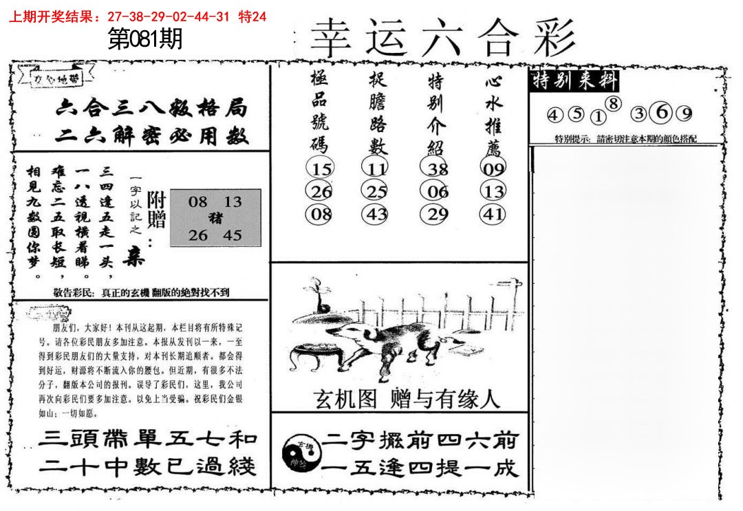 081期幸运六合彩[图]