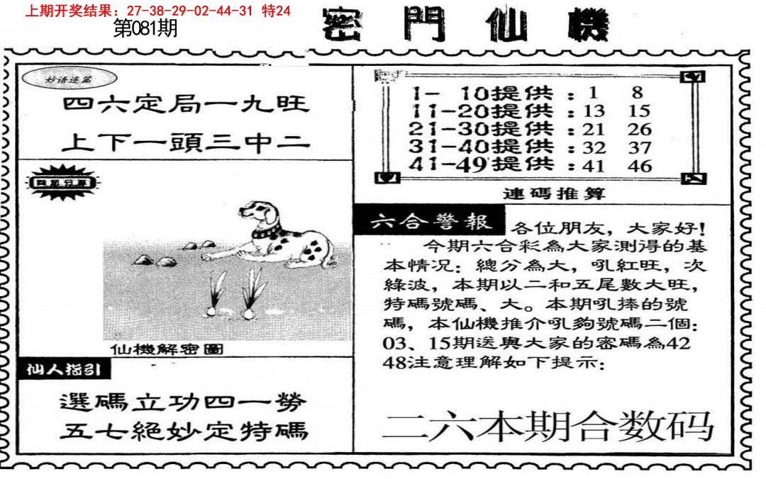 081期新密门仙机[图]