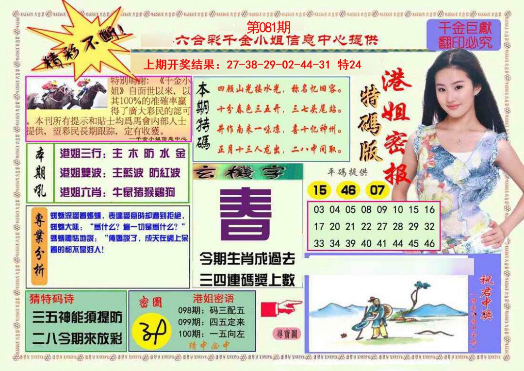 081期港姐密报A[图]