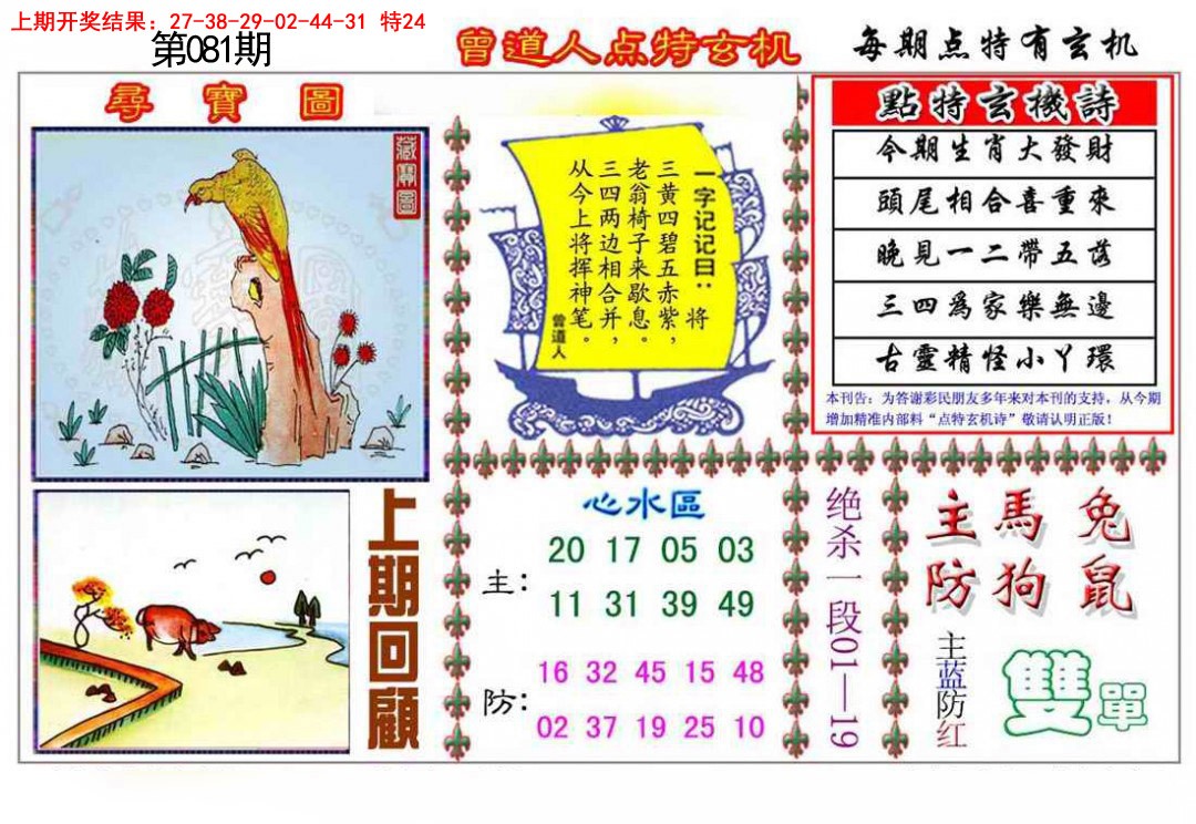 081期曾道人点特玄机[图]