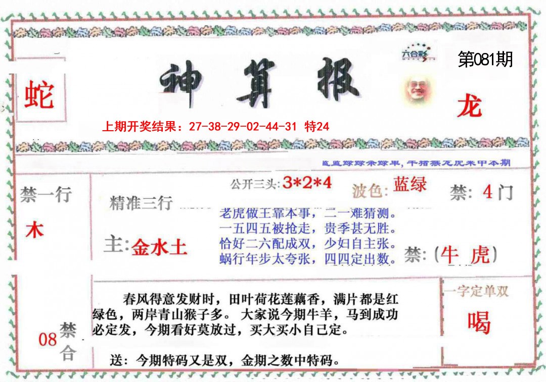 081期神算报[图]