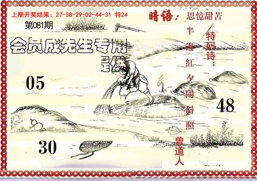 081期早开先生暗语[图]