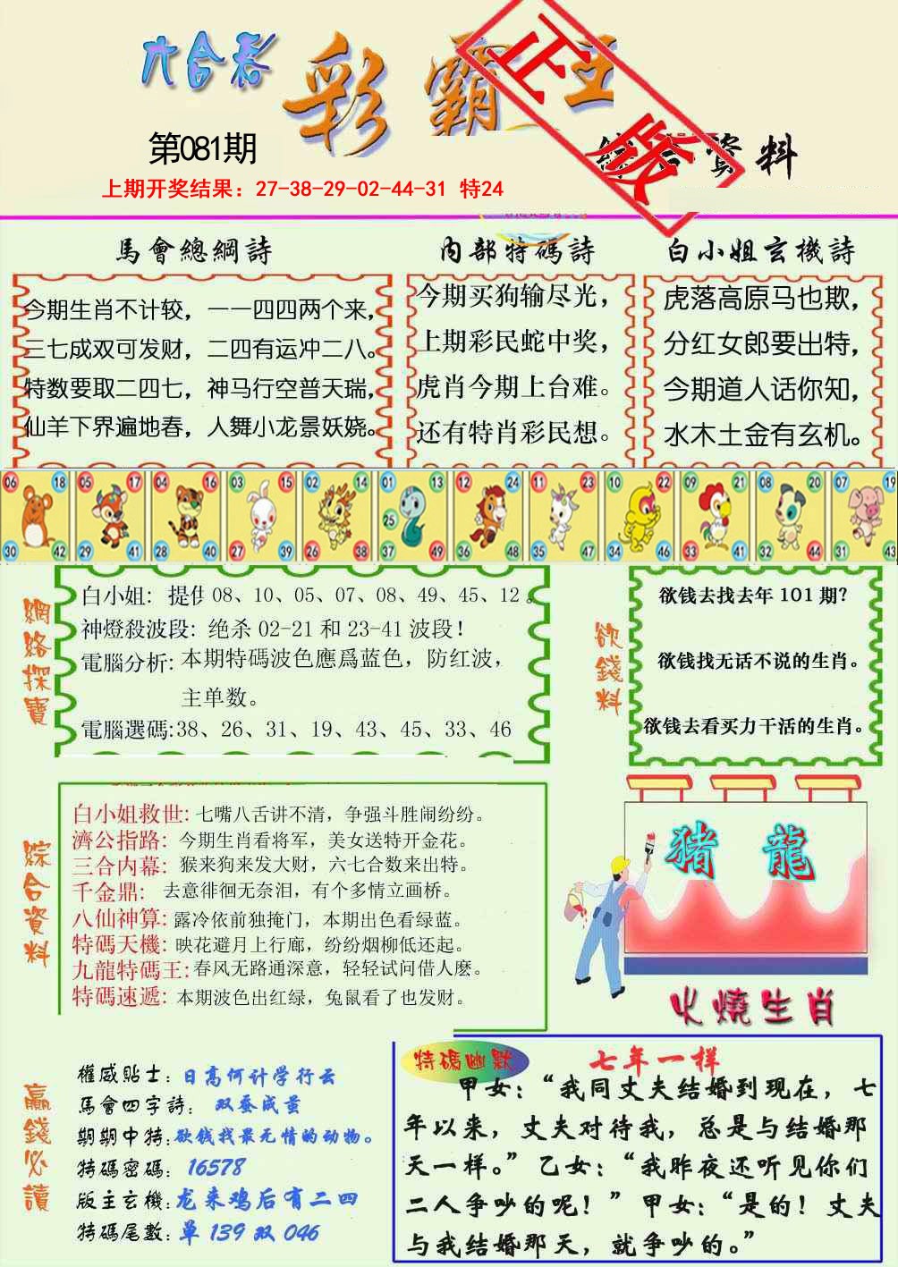 081期精装彩霸王[图]