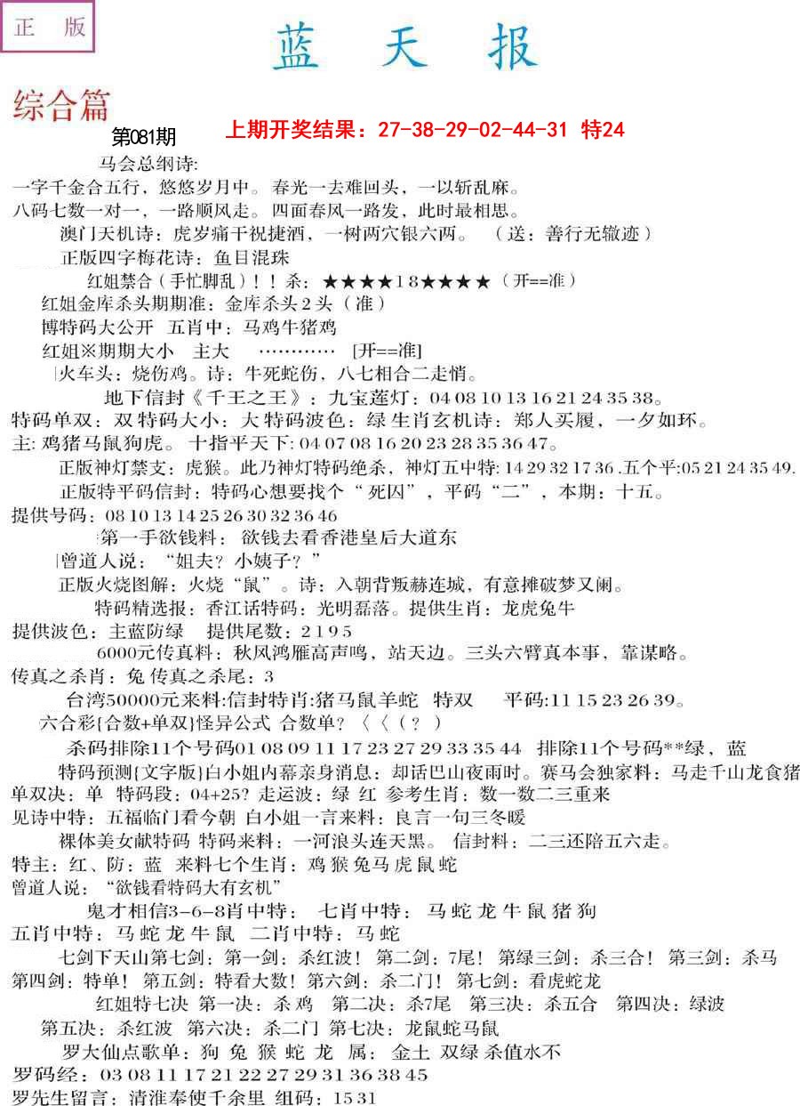 081期蓝天报A[图]