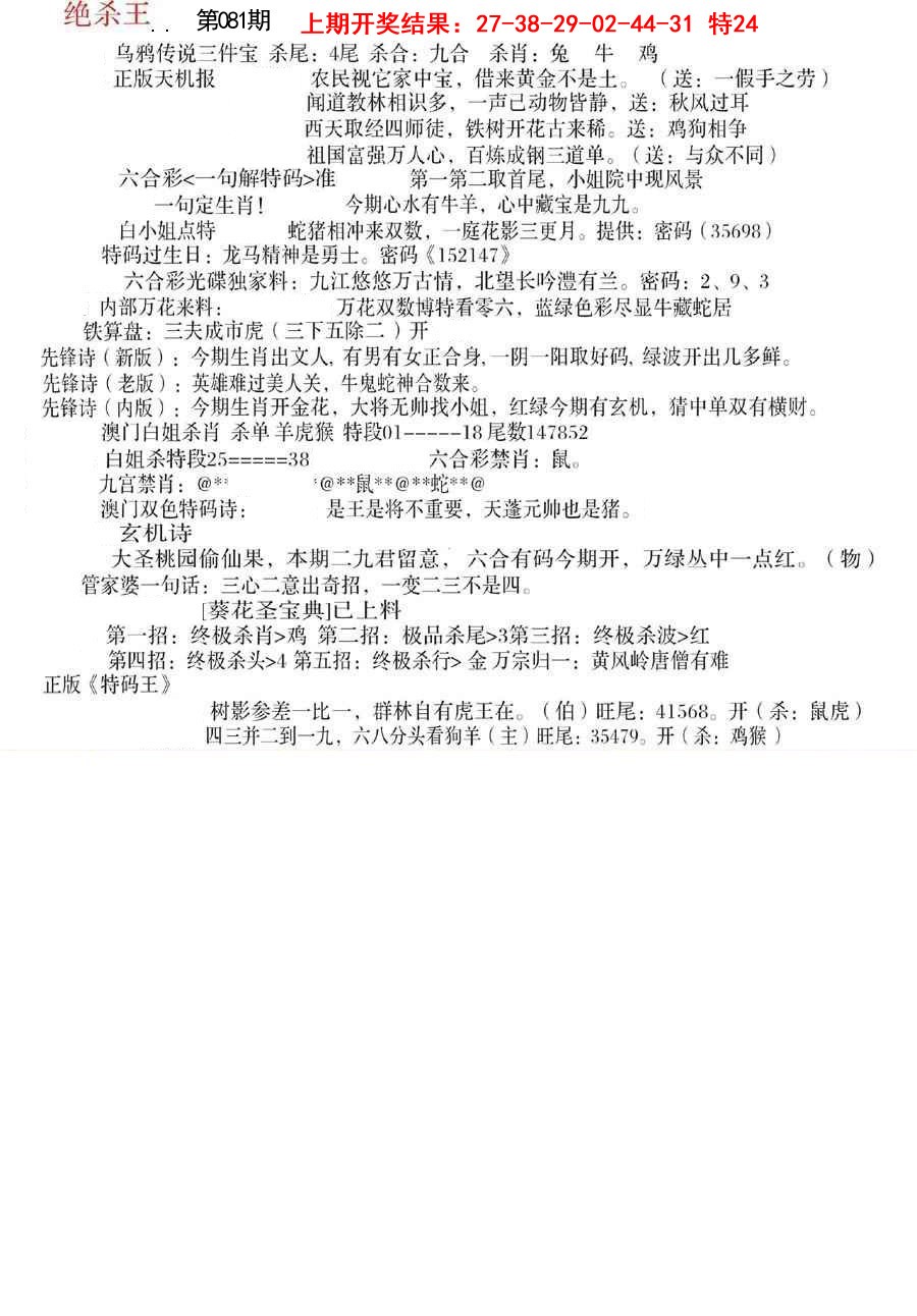 081期蓝天报B[图]