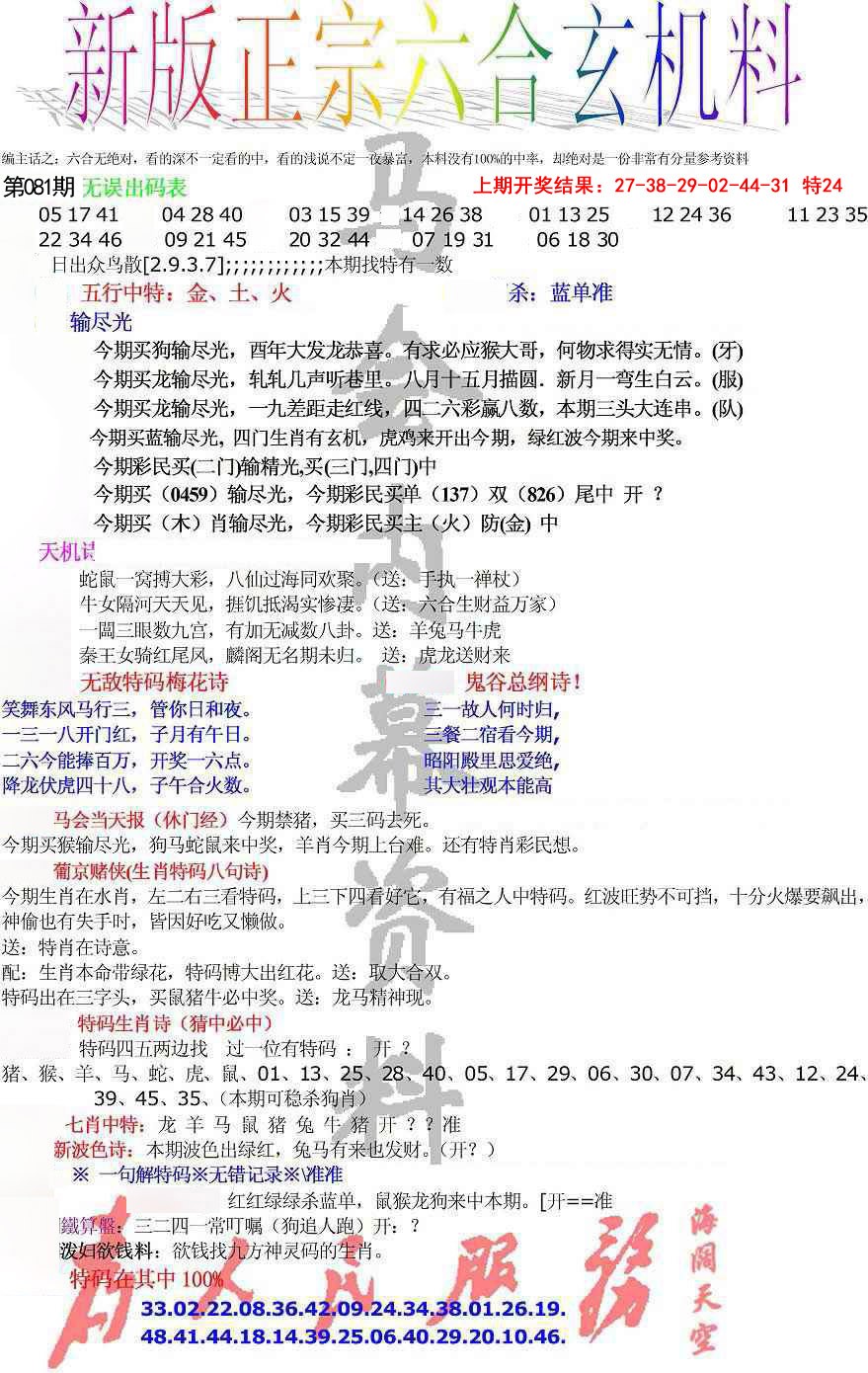 081期正宗六合玄机料[图]