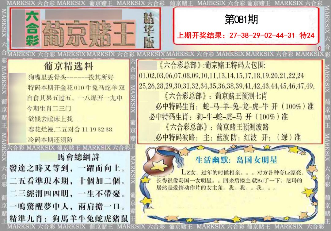 081期葡京赌王（正版）[图]