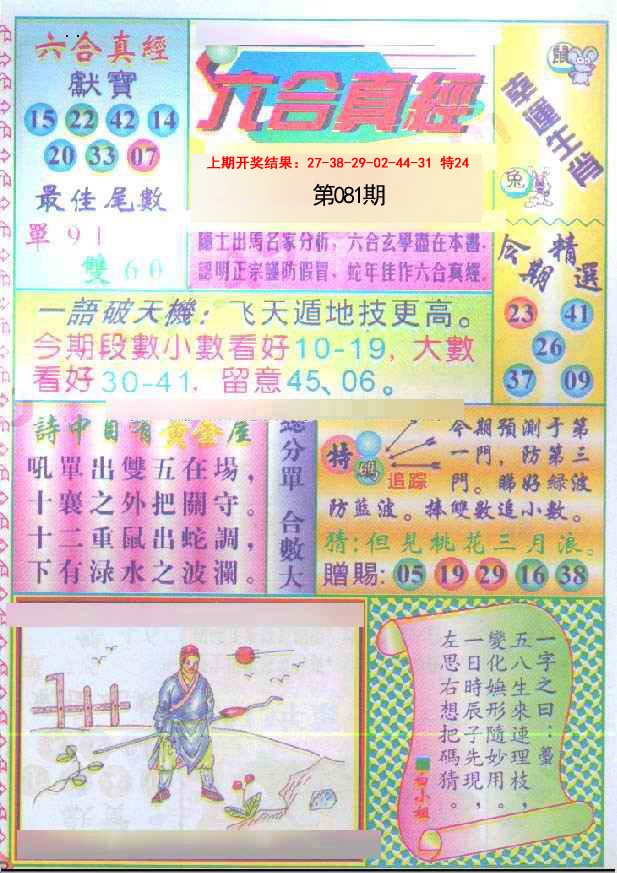 081期六合真经[图]