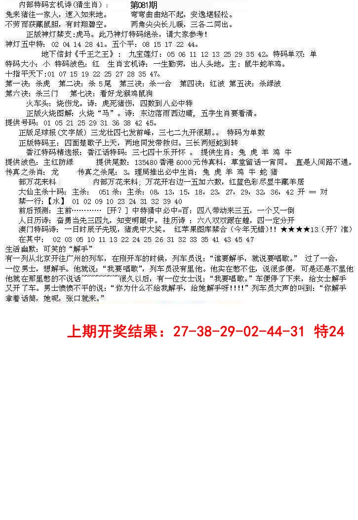 081期五星报B[图]