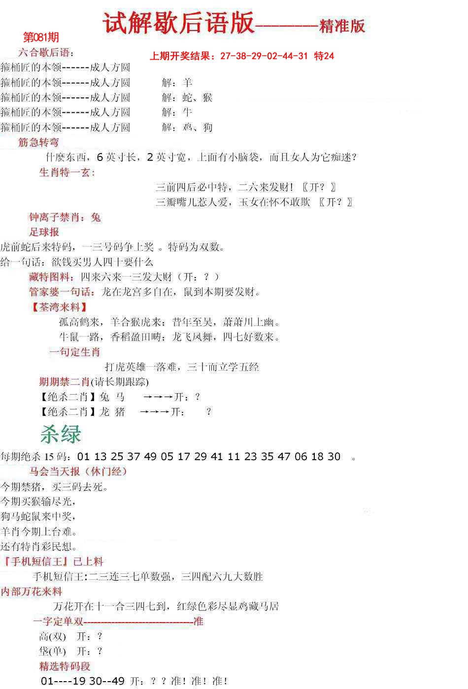 081期六合一点红B[图]