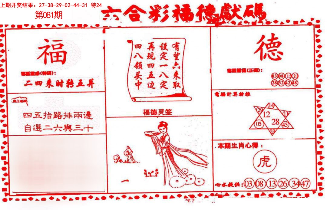 081期德福献码(信封)[图]