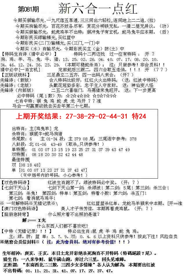 081期六合一点红A[图]