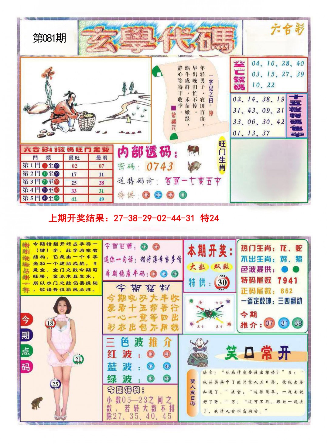 081期玄学代码[图]