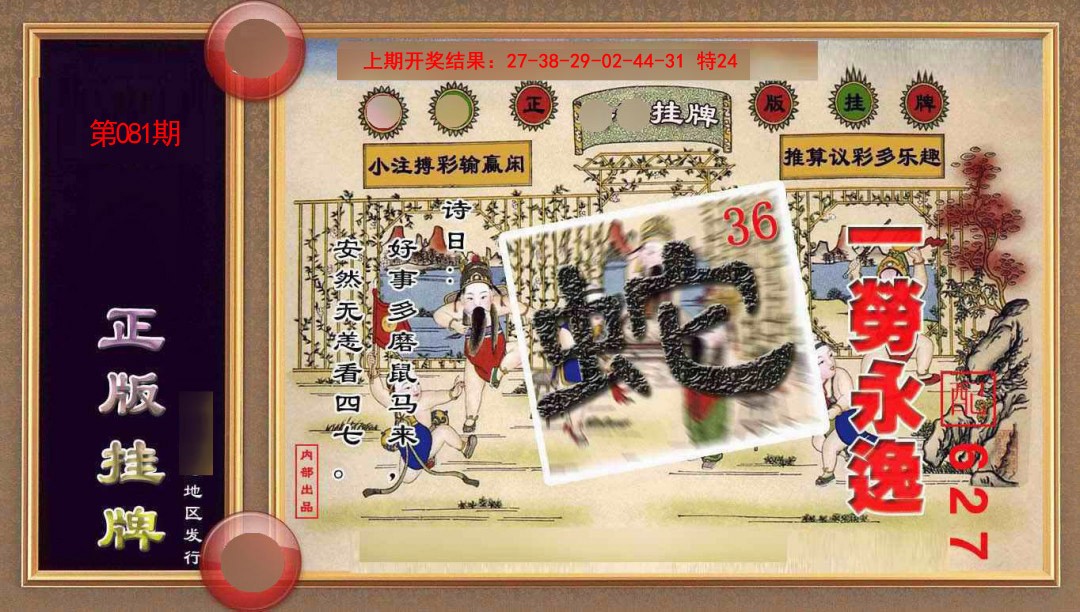 081期正版挂牌(另版)[图]
