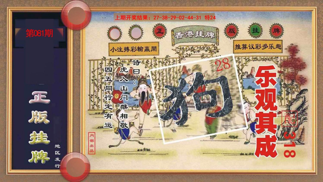 081期正版挂牌[图]