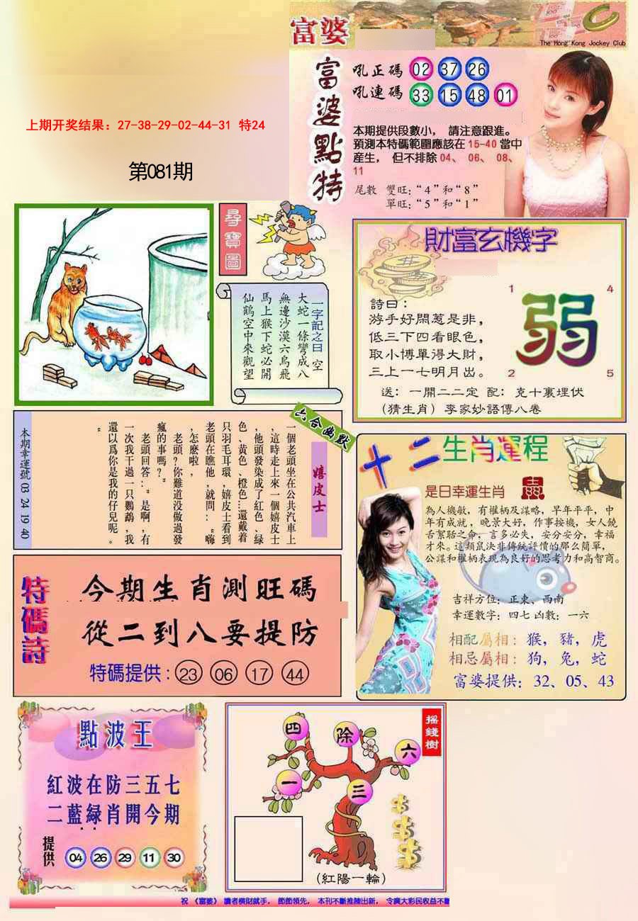 081期(新版)富婆[图]