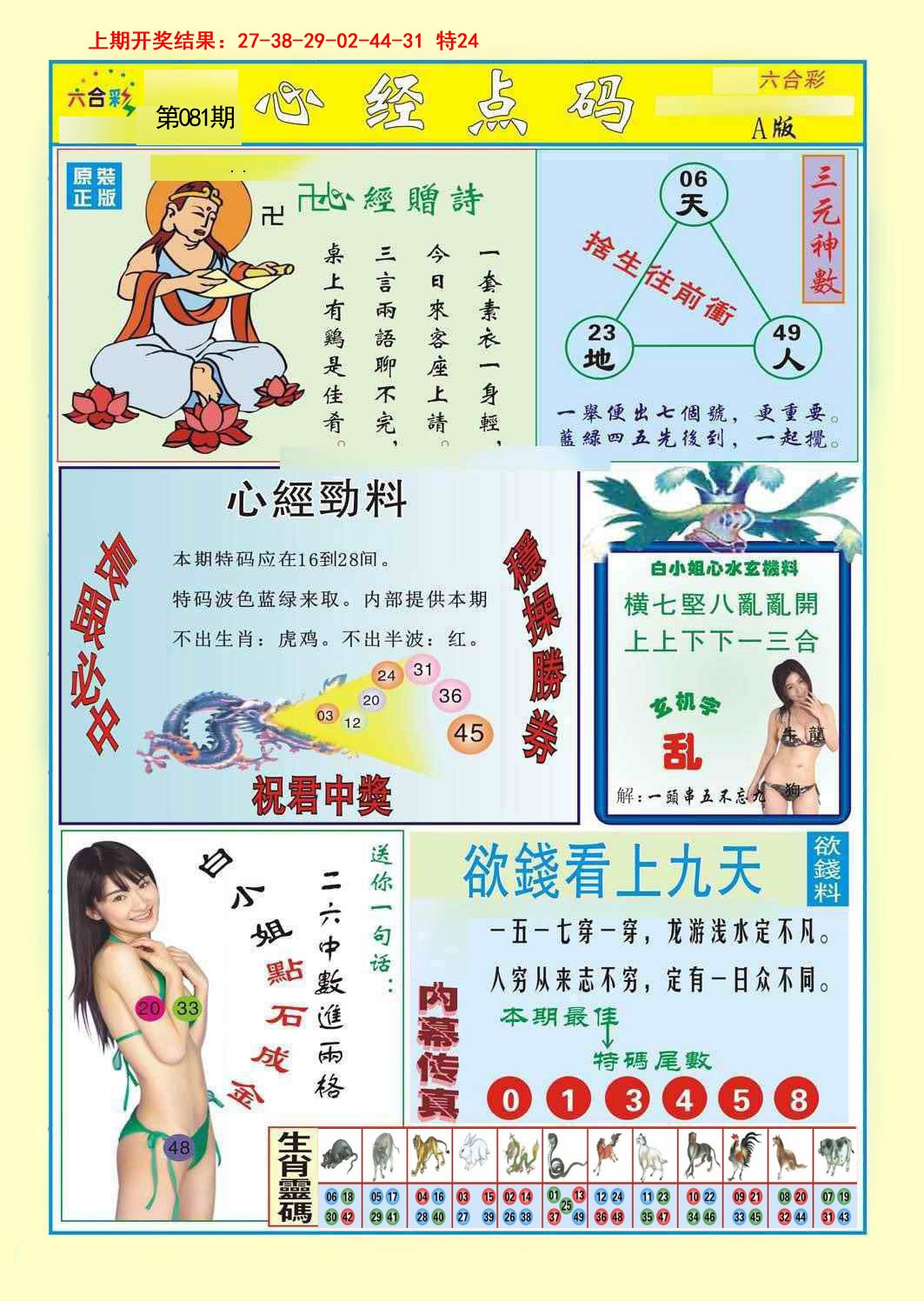 081期心经点码a[图]