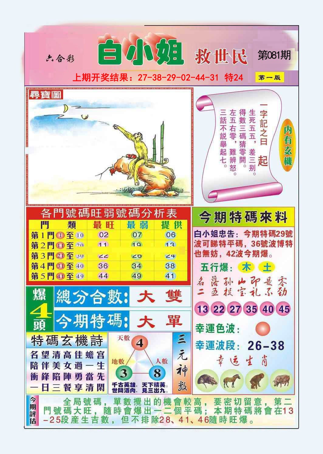 081期白小姐救世民A[图]