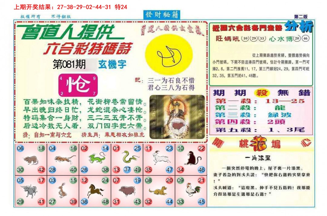 081期发财秘籍B[图]