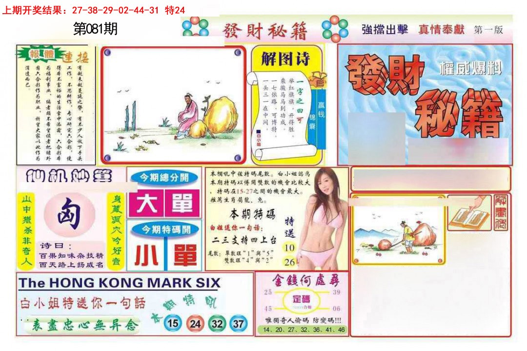 081期发财秘籍A[图]
