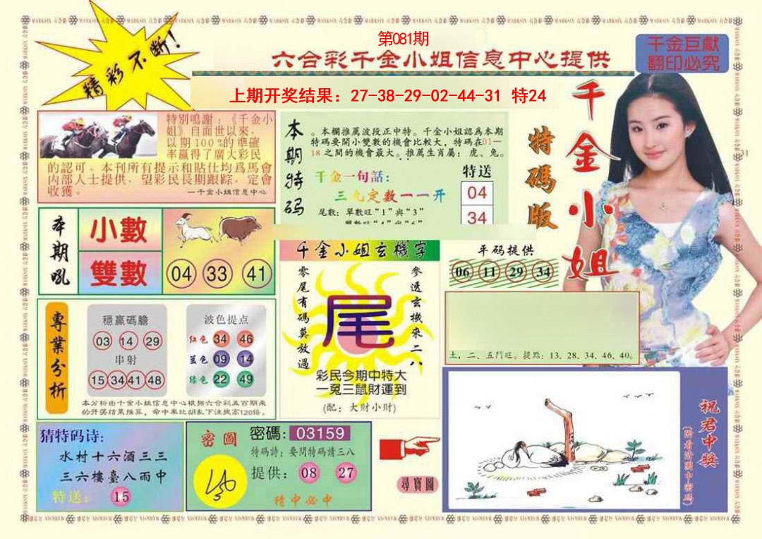 081期(新版)千金小姐A[图]