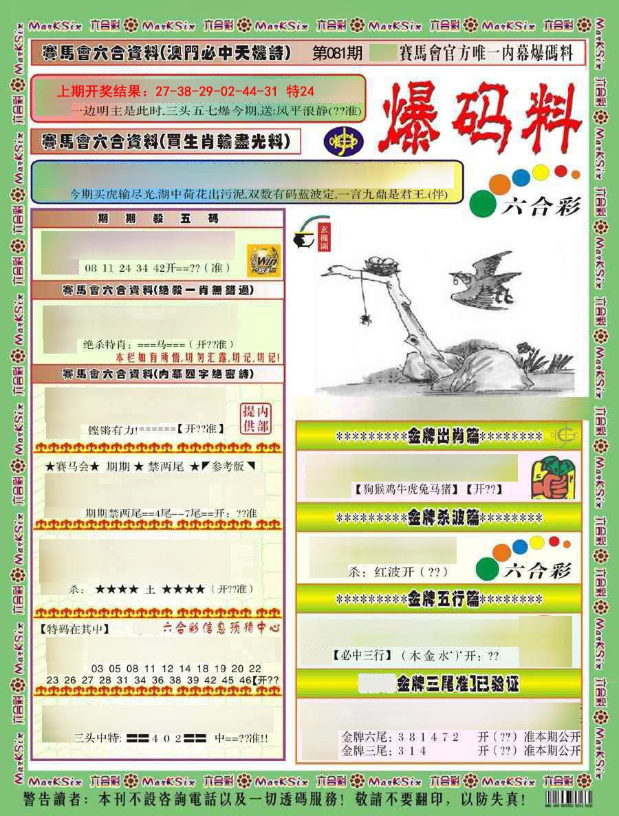 081期爆码料A)[图]