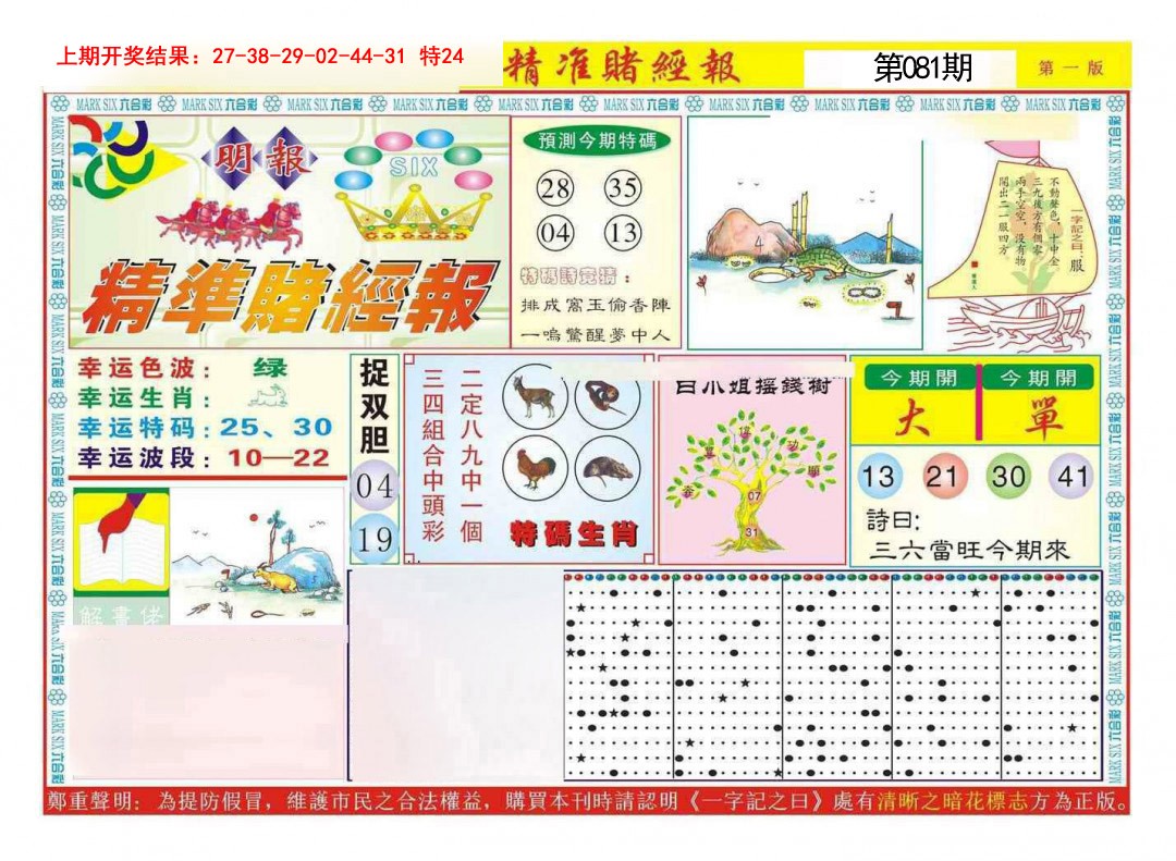 081期精准赌经报A[图]