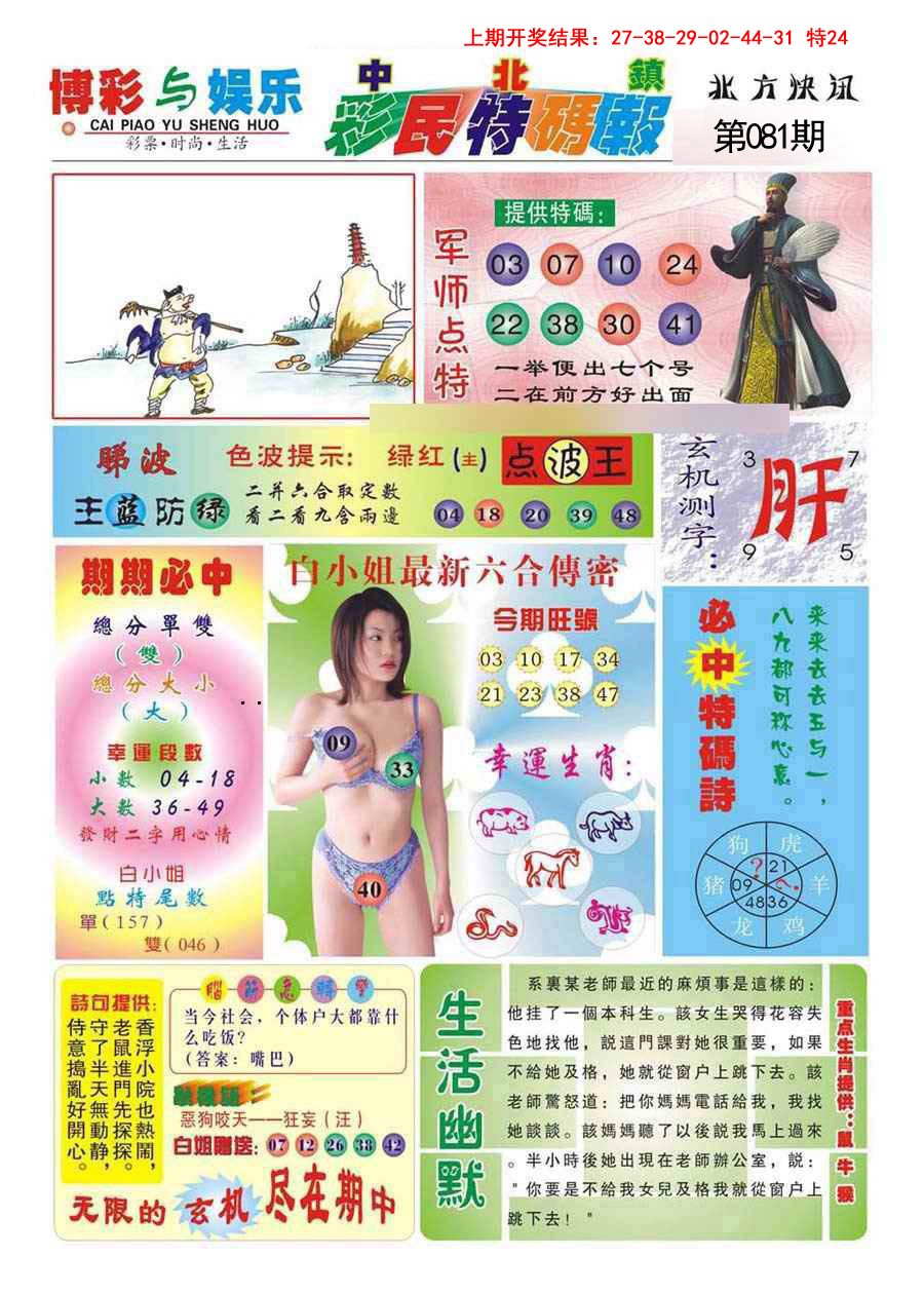 081期中北彩民特码报[图]