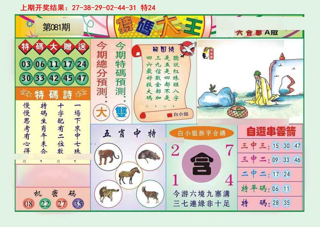 081期特码大王A[图]