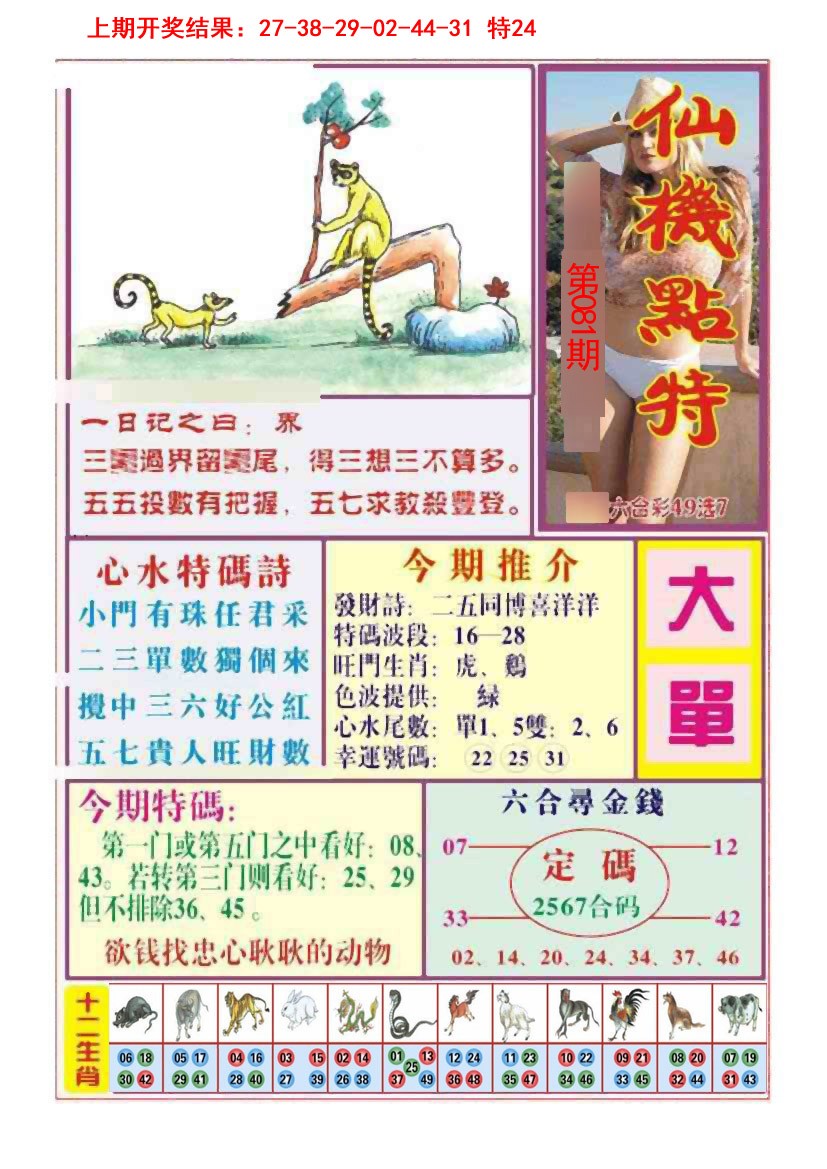 081期仙机点特[图]