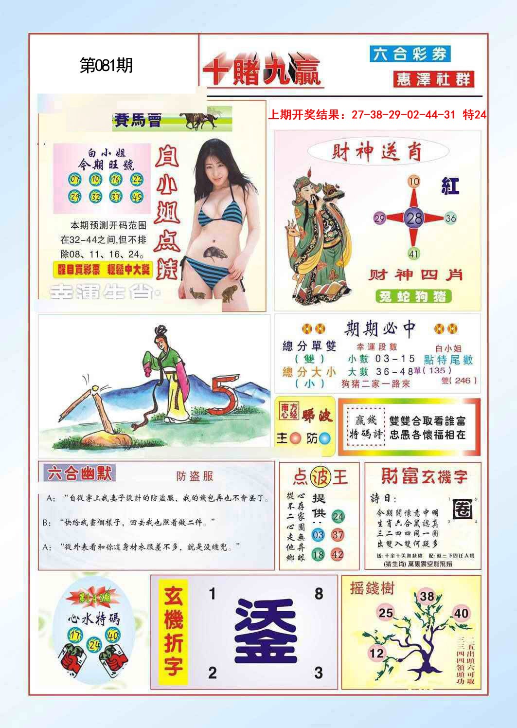 081期十赌九羸[图]