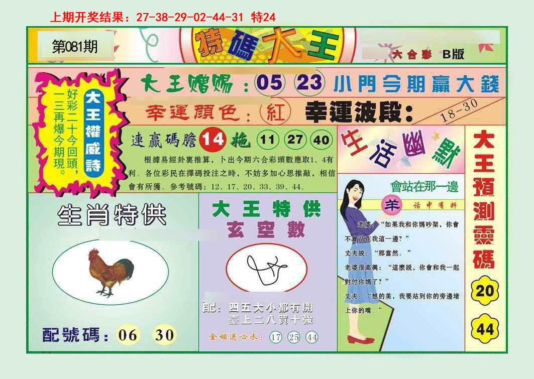 081期特码大王B[图]