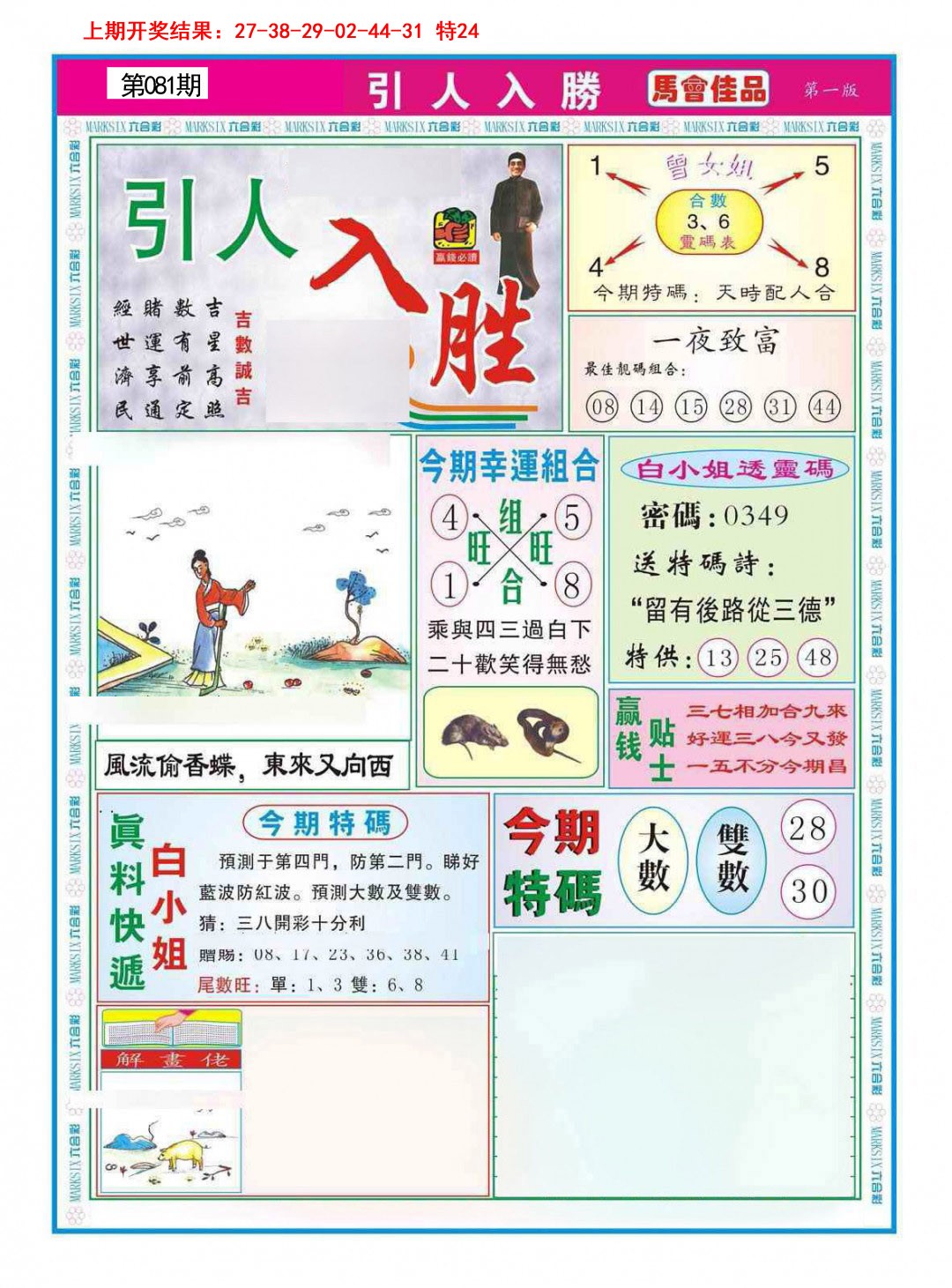 081期引人入胜A[图]